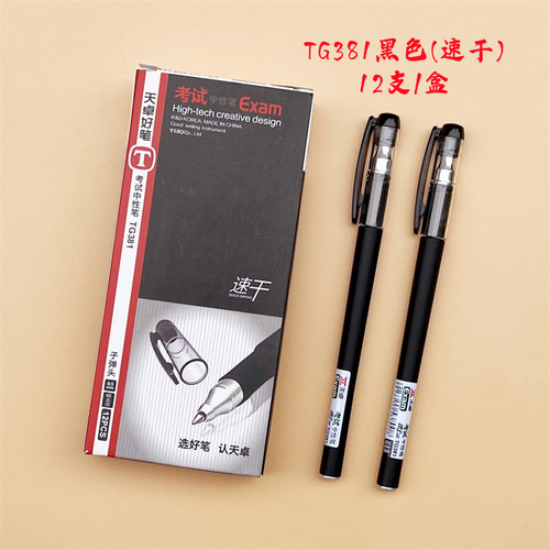 天卓考试381子弹头速干中性笔