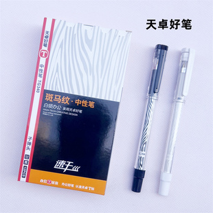 天卓TG340子弹头中性笔0.5mm办公用创意斑马纹速干签字笔水笔黑色