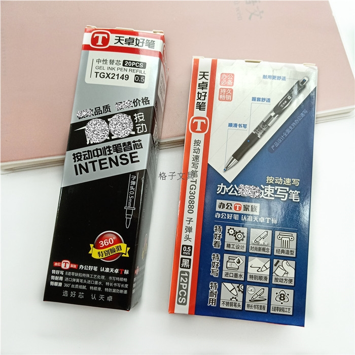 天卓学生办公替芯按动中性笔
