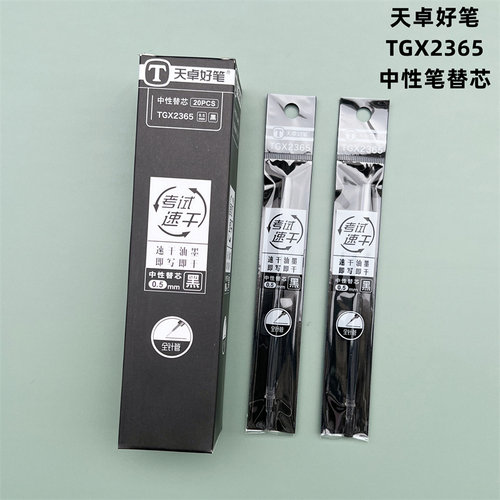 考试通用0.5mm黑色水笔芯天卓