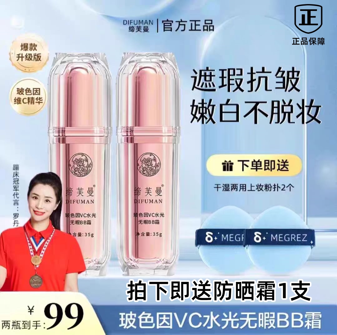 遮瑕持久玻色因VC水光无瑕BB霜