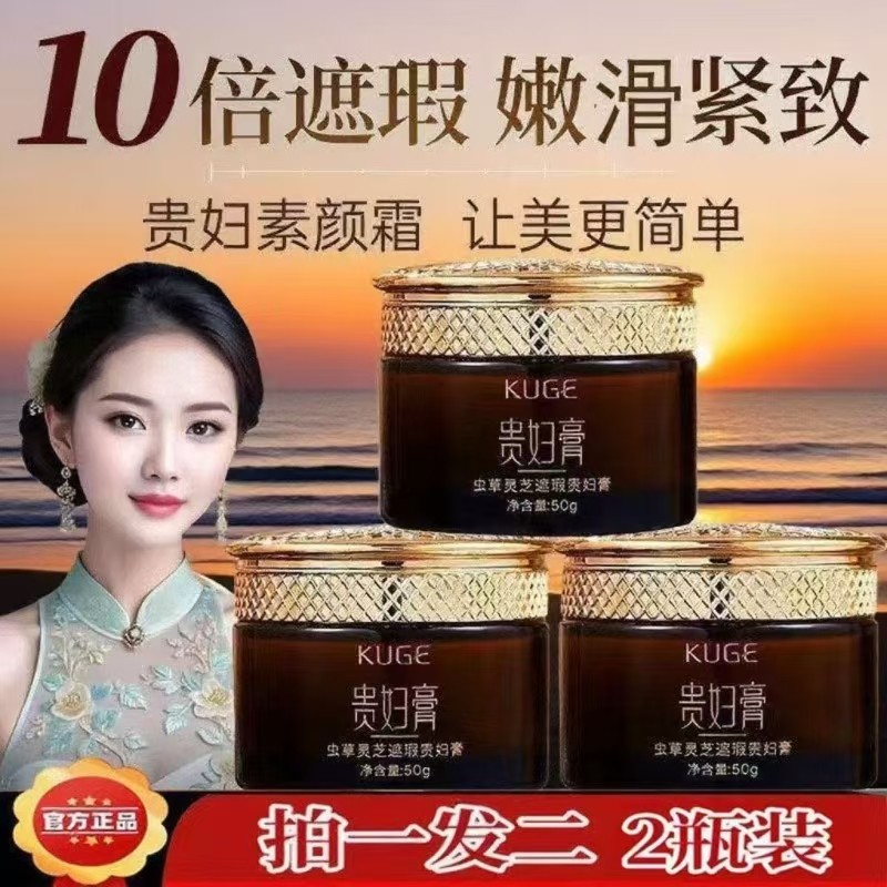 【拍一发二】虫草灵芝贵妇膏遮瑕显白滋润抗皱养颜提亮懒人素颜霜