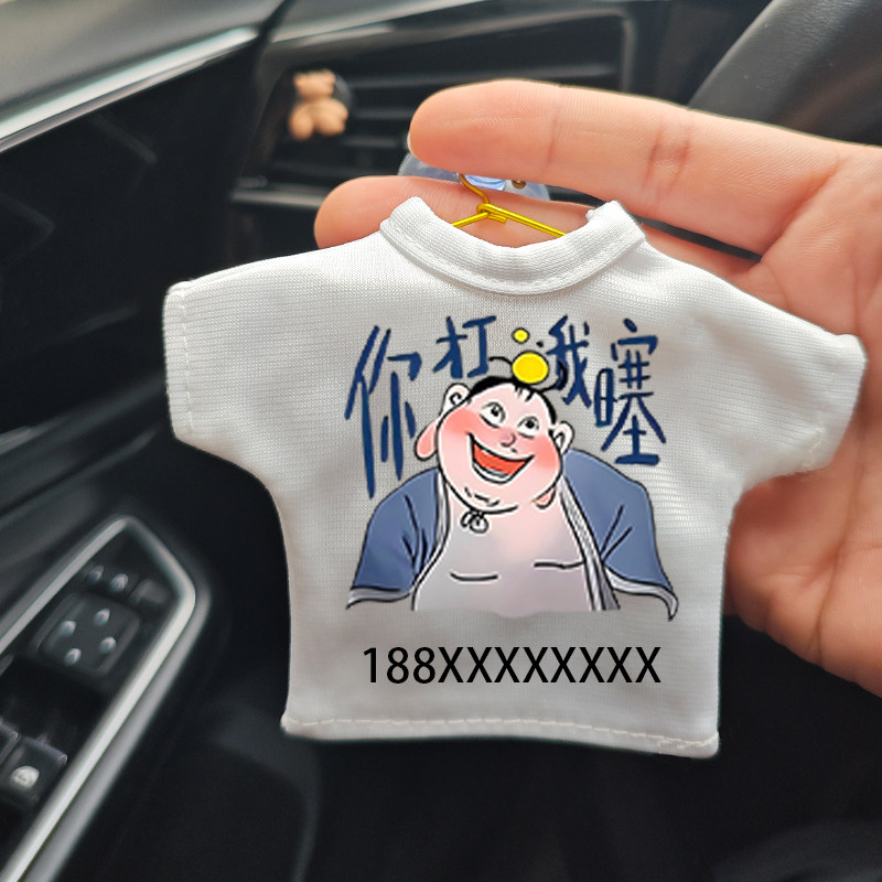 汽车临时停车电话牌挪车搞笑衣服