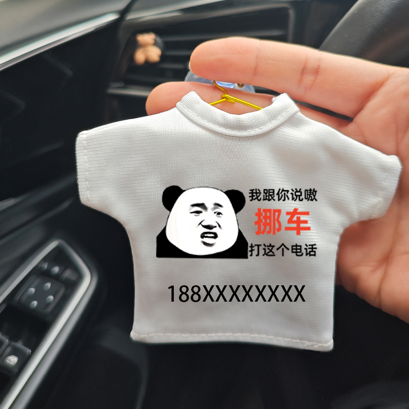 创意汽车停车牌白色小衣服车内挪车牌电话号码牌临时停车装饰用品