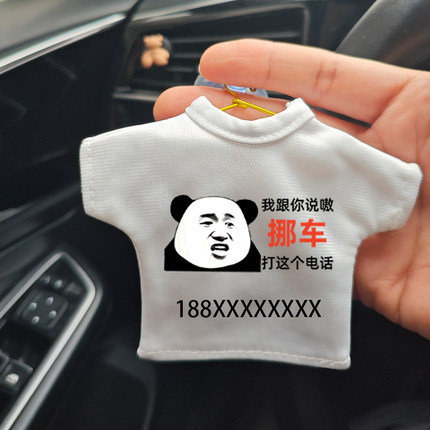 创意汽车停车牌白色小衣服车内挪车牌电话号码牌临时停车装饰用品