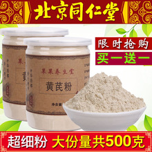 黄芪粉 破壁超细粉 甘肃正宗无硫黄芪粉罐装买一送一共500克粉