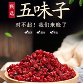 正宗辽宁五味子 超细现磨无硫磺野生北五味子粉品质保证买一送一