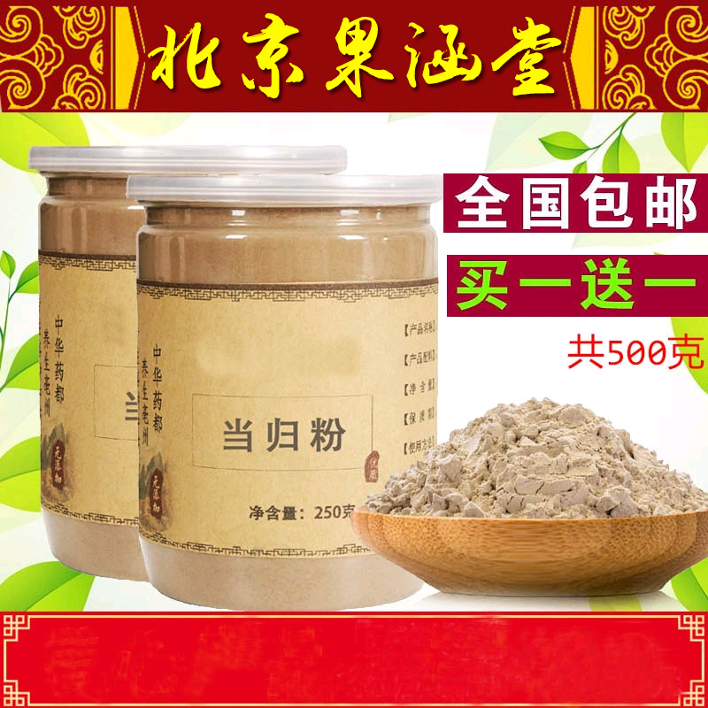 当归粉 中药材全当归片粉 甘肃岷县当归粉买一送一共500克