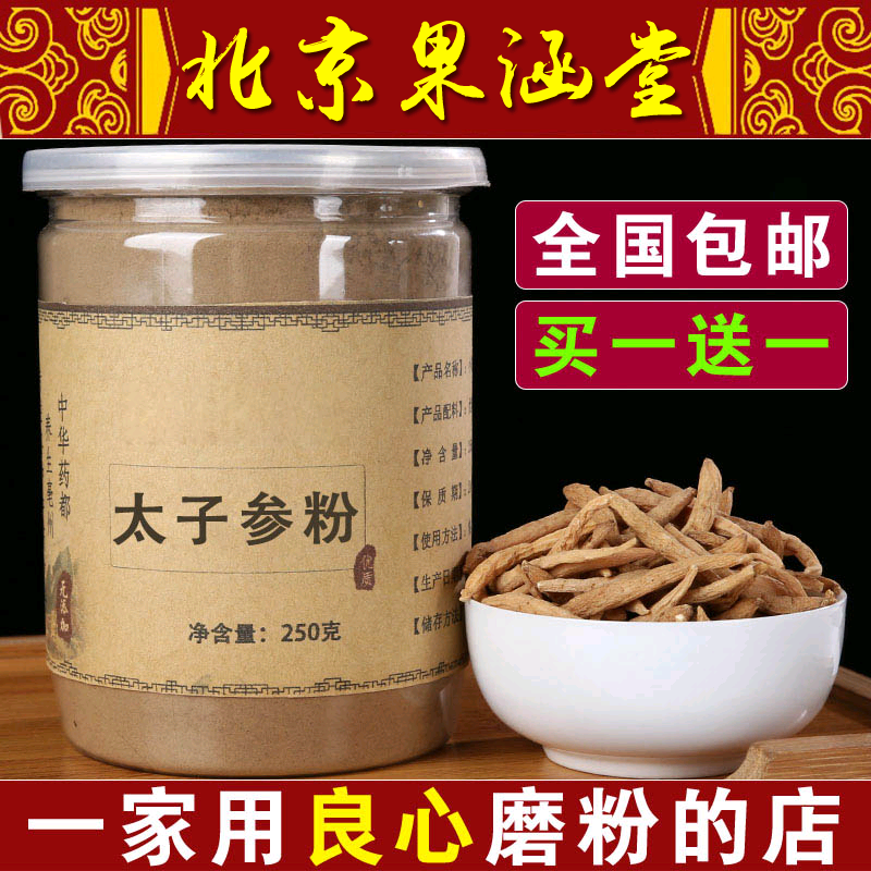 中药材太子参粉 无硫熏柘荣太子参茶 中药材粉买一送一500克