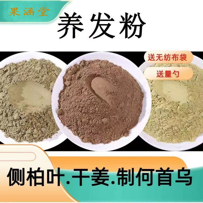 小红书养发配方 侧柏叶粉何首乌粉干姜粉洗发纯药材组合粉