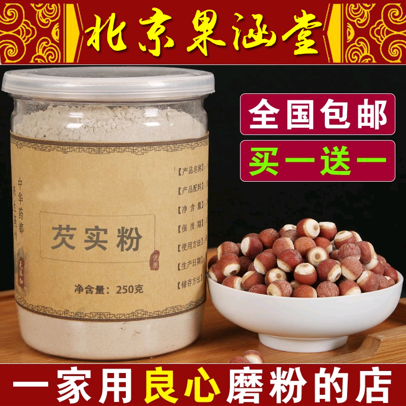 芡实粉 生欠实粉广东肇庆鸡米头粉 超细生芡实粉买一送一共500克