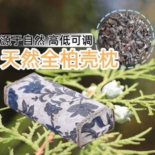 柏籽壳枕头柏壳子助睡眠安神护颈椎枕头硬枕头白发转黑枕单人正品