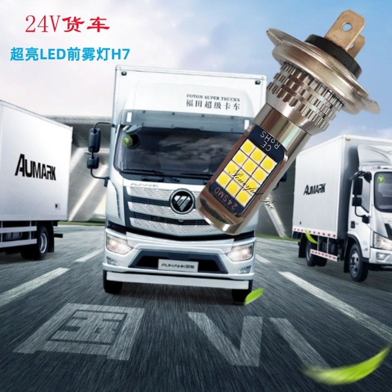 福田欧马可奥铃捷运货车前雾灯H7图片
