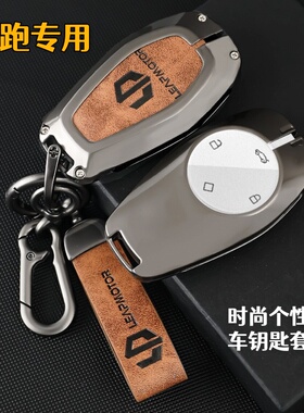 时尚钥匙套适用零跑t03 c11防摔锌合金牛皮高档汽车遥控钥匙扣包