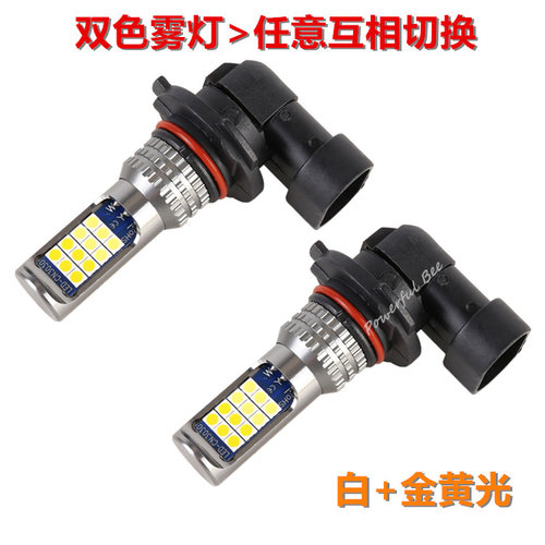 90059006金黄光LED汽车雾灯大灯
