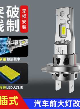 直插式汽车摩托车led超亮白光前大灯泡改装H7 H4内置风扇远近光灯