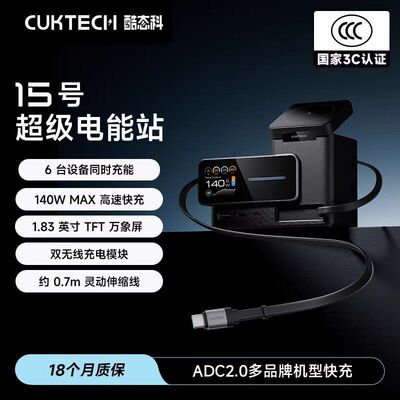 CUKTECH酷态科15号超级电能站140W电脑手机6合1多功能桌面充电器