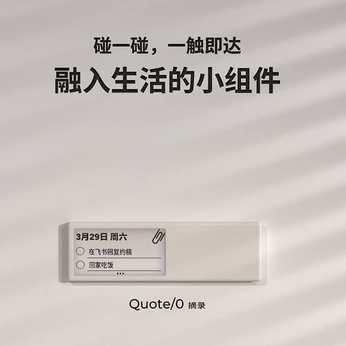 Quote/0摘录NFC墨水屏智能磁性便签贴电子记事留言冰箱贴