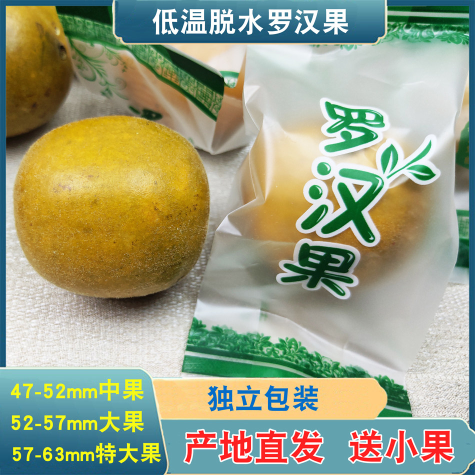 广西桂林永福特产低温脱水黄金罗汉果中果大果特大30个送5个小果