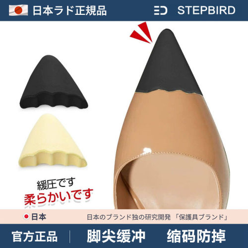 日本鞋头塞前掌垫防痛女鞋大改小