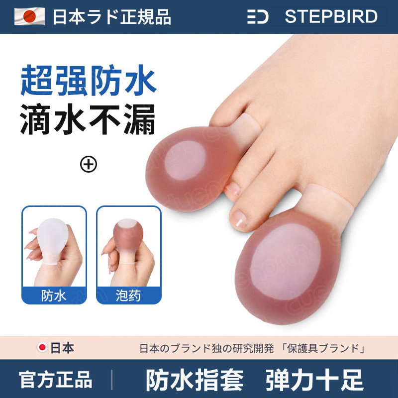 日本品牌手指脚趾受伤手术甲沟发炎泡药指甲伤口洗澡防水保护指套