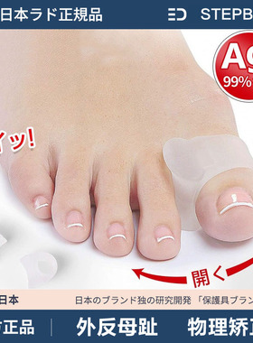日本大脚骨姆趾分离矫正器可穿鞋脚趾男女日夜拇指外翻矫正器纠正