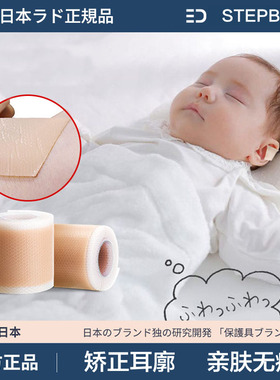 日本婴儿耳廓矫正贴新生的儿耳朵宝宝防招风耳垂定型耳畸形纠正器