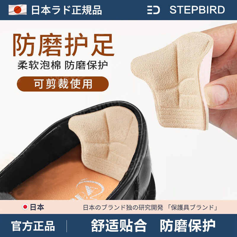 日本鞋大改小神器防磨脚贴