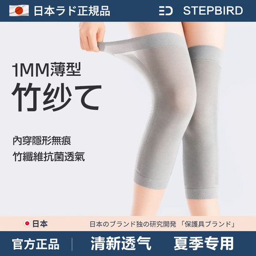 日本竹代尔夏季超薄护膝隐形护套