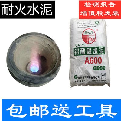 铝酸盐水泥黄云河耐高温炉膛