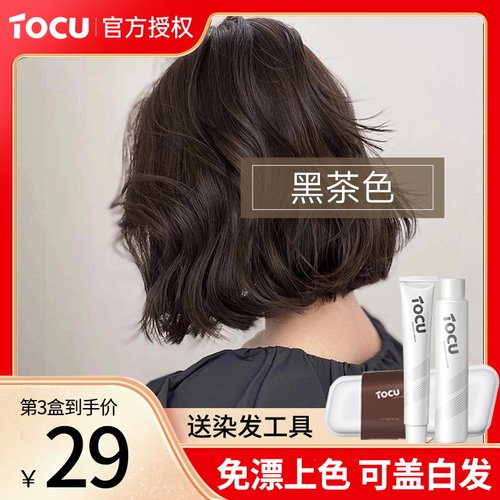 探色染发剂黑茶色官方正品遮白发