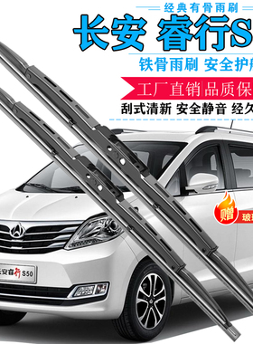 适用长安睿行S50/S50V雨刮器原装前无骨胶条18款汽车配件后雨刷片