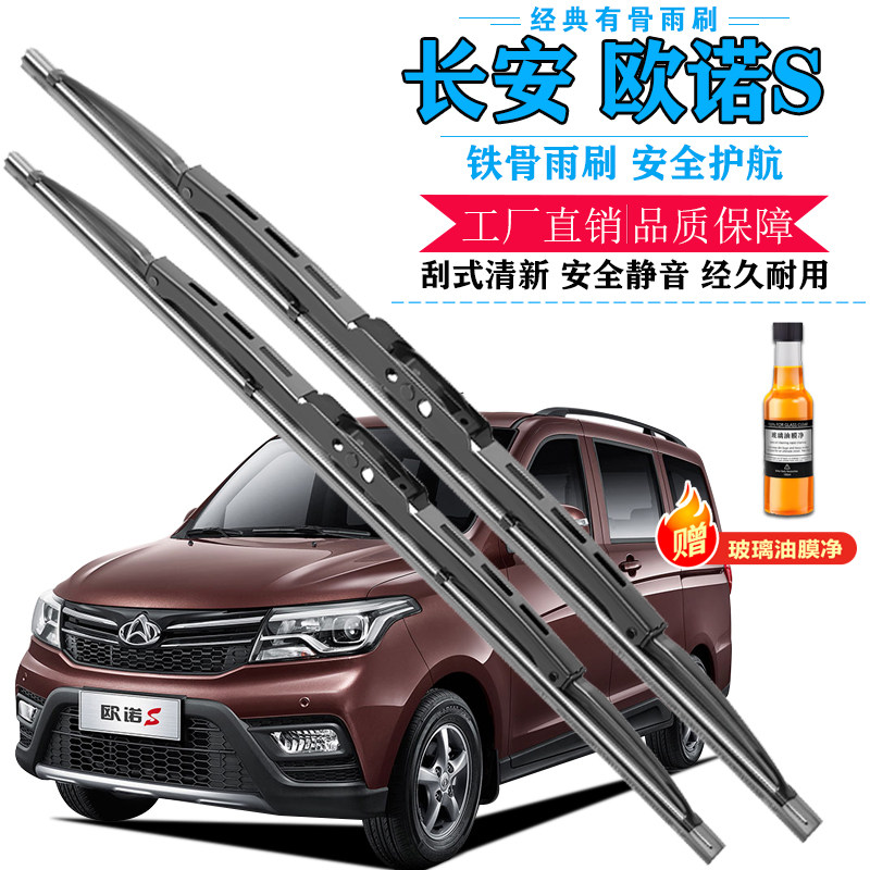 欧诺S有骨前窗雨刷无痕静音胶条图片