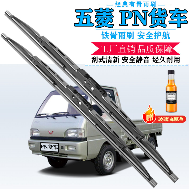 适用五菱PN货车雨刮器原厂专用有骨静音pn货车双层胶条雨刷片配件