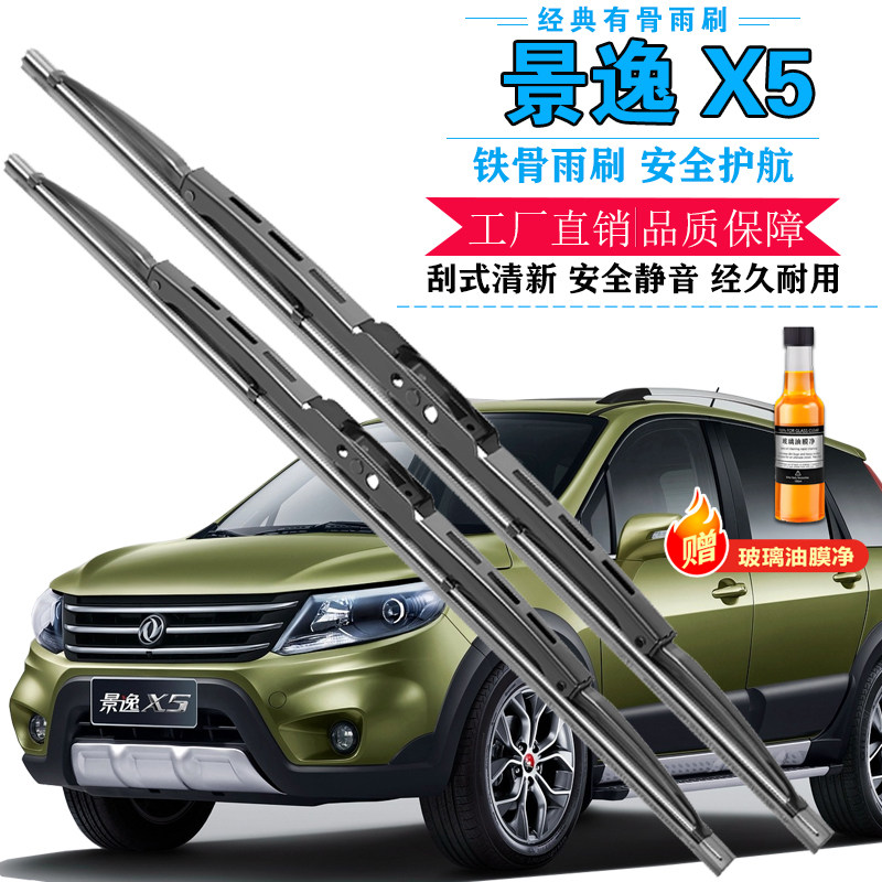 东风风行景逸X5雨刮器原装原厂汽车专用有骨静音前后雨刷器片胶条