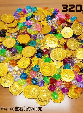 儿童奖励玩具仿真海盗金币寻宝藏游戏道具塑料宝石钻石假钱币套装