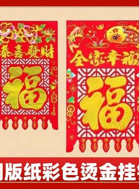 2025年新款铜版纸大门喜钱彩色满烫金挂钱吊钱过门钱过年门贴镂空