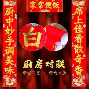 满烫金字厨房对联春联厨房门贴纸饭店对联春节新年过年门贴纸福字