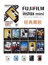 富士拍立得黑胶相纸经典胶片mini11/12/40/90相机