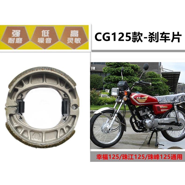 CG125/110GY6刹车片珠江125