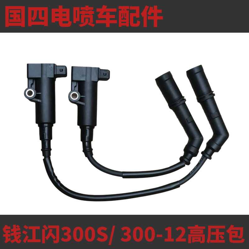 点火线圈高压包适用于钱江闪300