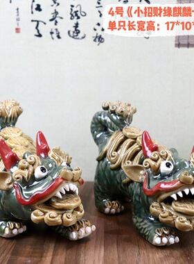 招财麒麟 石湾公仔陶瓷创意摆件 办公室家入门玄关风水摆件