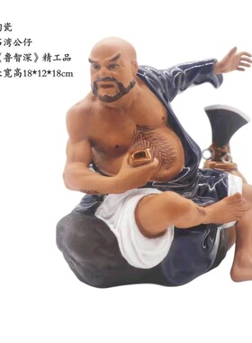 鲁智深李小龙功夫和尚陶瓷石湾公仔盆景造景人物摆件博古架装饰