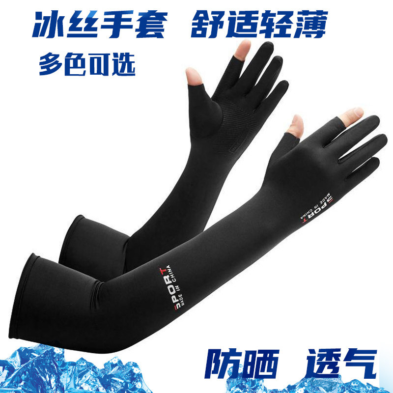 防晒手臂冰丝袖套半指露二指长手套薄款男女户外开车夏季骑行防滑
