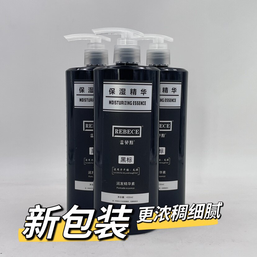 黑标润发精华素热烫弹簧素卷发弹力素持久保湿定型免洗防毛躁包邮