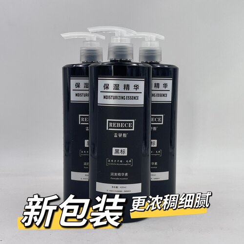 黑标润发精华素热烫弹簧素卷发弹力素持久保湿定型免洗防毛躁包邮
