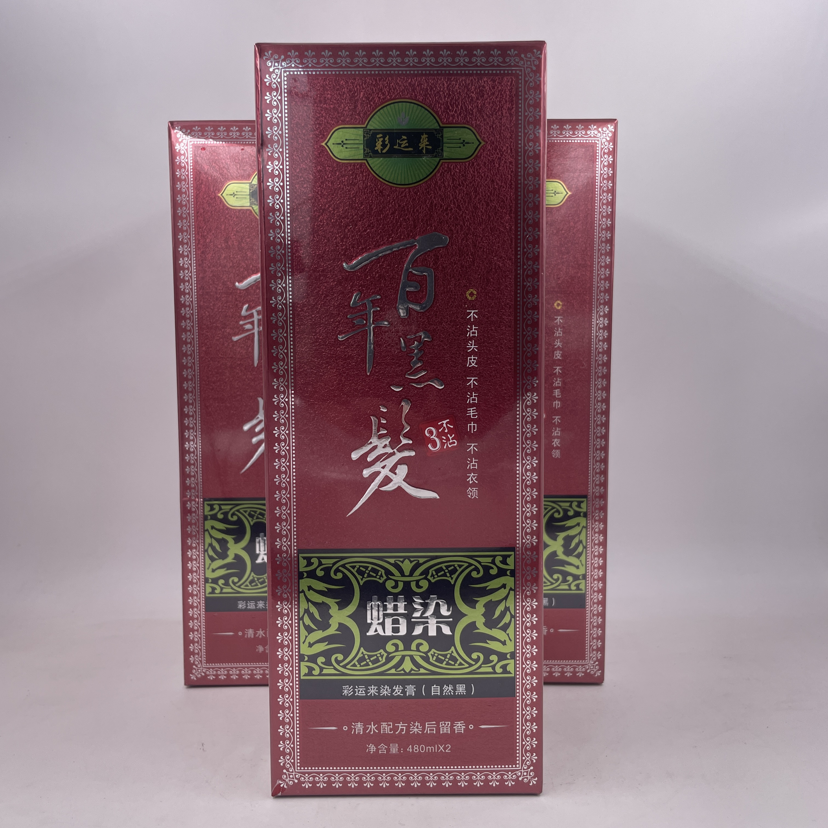 盛彩源彩运来黑发480mlx2天然植物染发剂黑蜡染自然黑染发膏