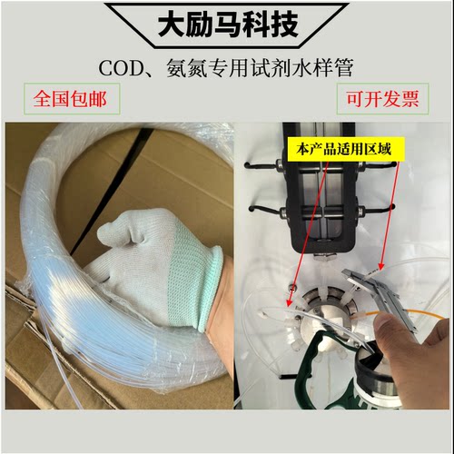 COD氨氮总磷总氮试剂水样硬管