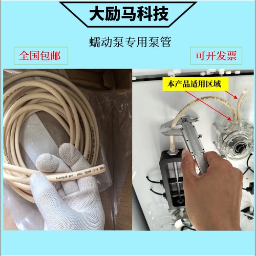 COD氨氮总磷专用蠕动泵管适用博克斯中兴汇环碧水威赛蠕动泵管