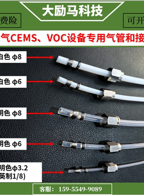 烟气CEMS VOC设备专用的气管 接头 三通 变径